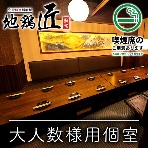 <p>【ご宴会・飲み会向け掘り炬燵個室完備の居酒屋】八重洲日本橋でのご宴会やご接待、女子会・誕生日等のお祝いにも気兼ねなくお過ごし頂けます。ご人数・ご予算等お気軽にご相談下さい！お得な飲み放題コースも多数ご用意！個室完備の居酒屋ですので、ごゆっくりとご宴会・飲み会をお楽しみあれ◎</p>