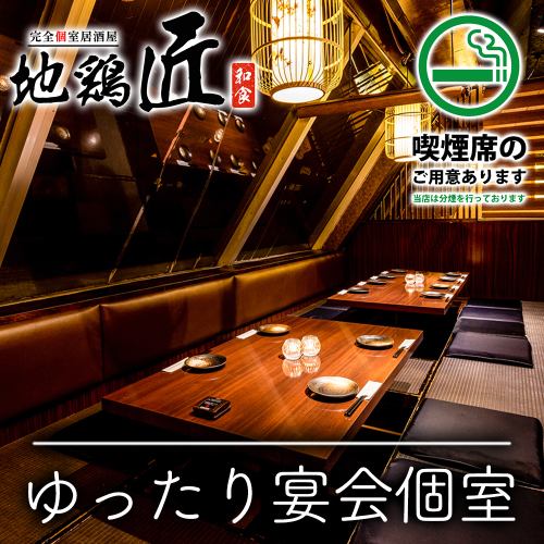 【喫煙可】2名様～個室OK!
