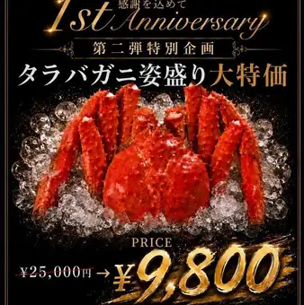 【要前日予約】祝1周年特別企画第二弾登場!7/13~7/31迄
