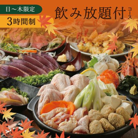 【選べる鍋】境港産ブリしゃぶ/石見ポーク豚しゃぶ/もつ鍋等『橘鍋コース』日～木3H250種飲放付
