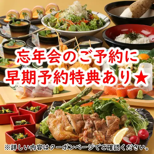 年末派对早鸟预订优惠!