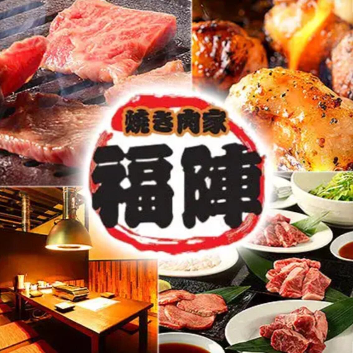 焼肉宴会ならぜひ福陣で! 店主厳選!口の中でとろける国産牛をお値打ちにご提供◎