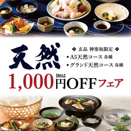 ◎神乐坂店限定特卖会 7/15~8/31◎ 以特价享受“A5级天然虎河豚”&“天然虎河豚”课程！