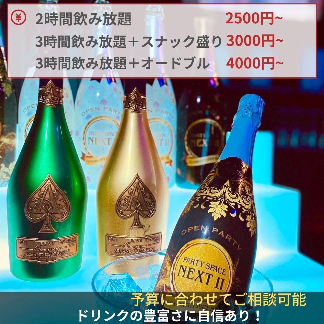 2時間飲み放題お一人様2500円(税込)～3時間プランもございます☆