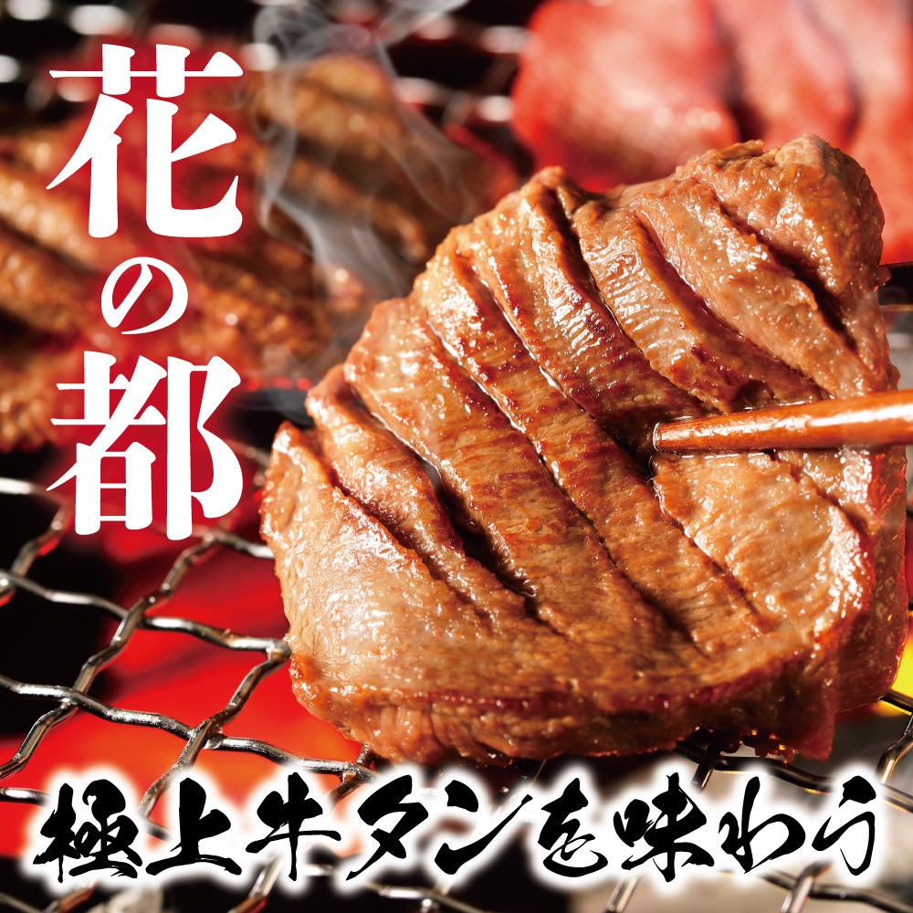 All seats are private! A private izakaya where you can enjoy beef tongue and Kyushu cuisine.