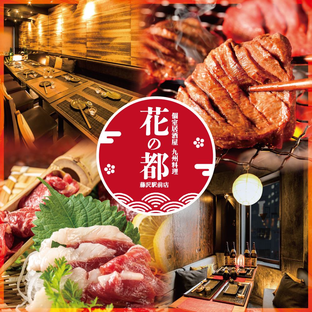 [2 minutes walk from Fujisawa Station] Beef tongue, Kyushu cuisine, and private rooms at this izakaya restaurant! Courses with all-you-can-drink starting from 2,000 yen!