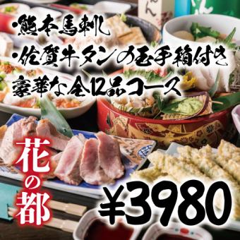 【3時間飲み放題付】熊本馬刺し・佐賀牛タンの玉手箱付き豪華な全12品コース【4980円→3980円】