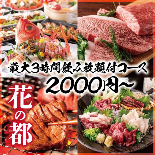 Enjoy Kyushu cuisine in private rooms! Courses with all-you-can-drink starting from 2,000 yen!