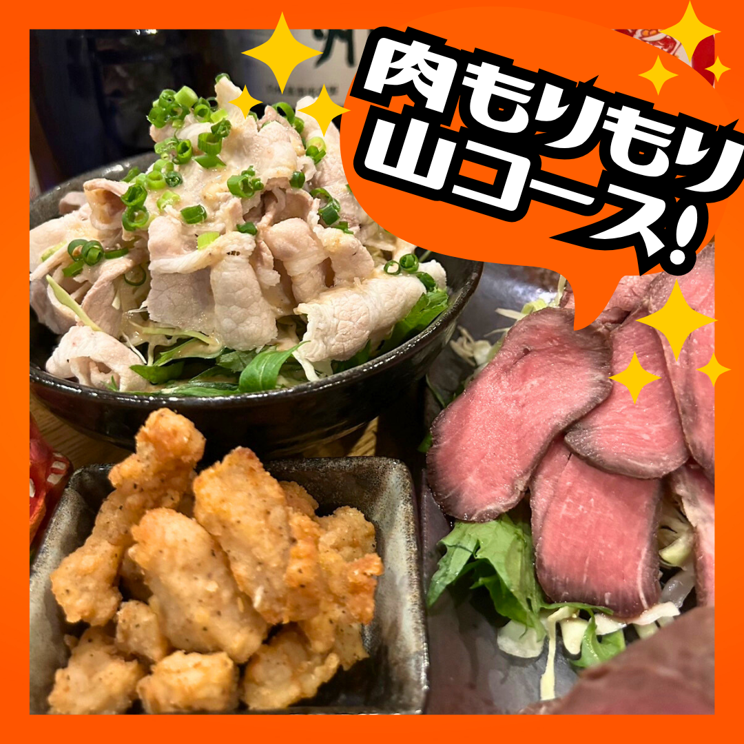 ローストビーフ！からあげ！さっぱり豚しゃぶの食べ飲み放題コース3500円！