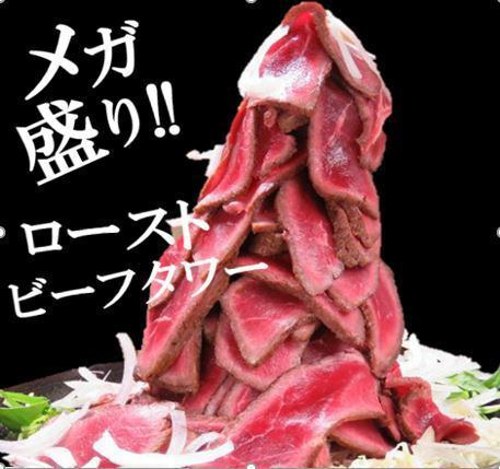 自家製ローストビーフタワー！