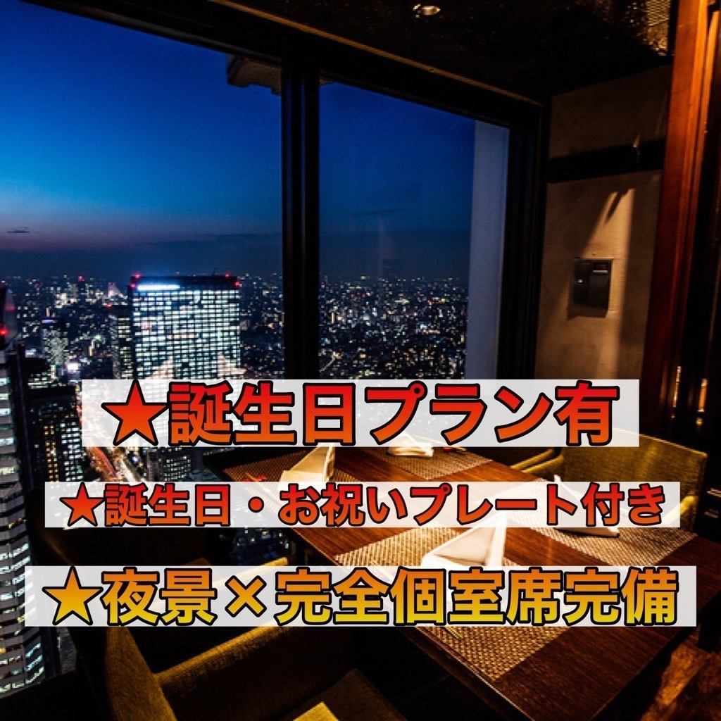 [Private room with night view and special benefits] Chef's special and birthday plate plans available♪