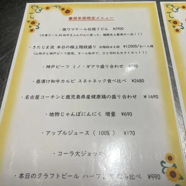 【7周年祭開催!】日頃のご愛顧を皆様に還元!焼肉きたじまの7周年祭開催中♪