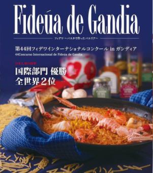 フィデワ・デ・ガンディア