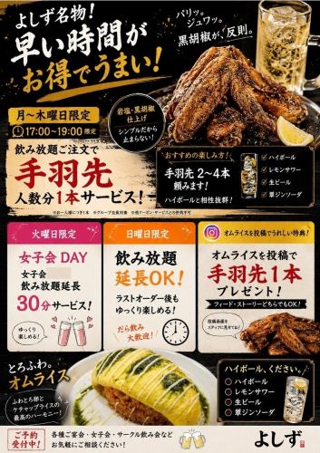 ☆曜日別お得キャンペーン！