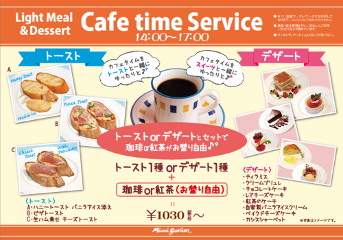 ★Cafe time service♪