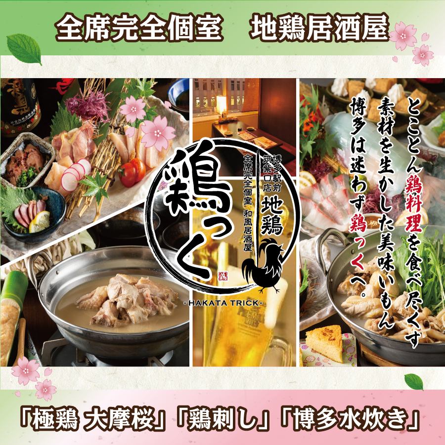 [1 minute walk from Hakata Chikushi Exit!] Hakata's largest banquet hall for up to 100 people is possible♪