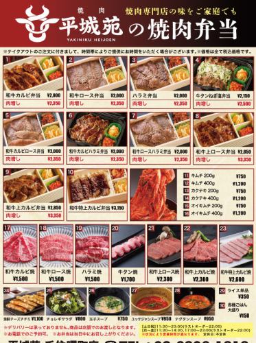 多数テイクアウトメニュー