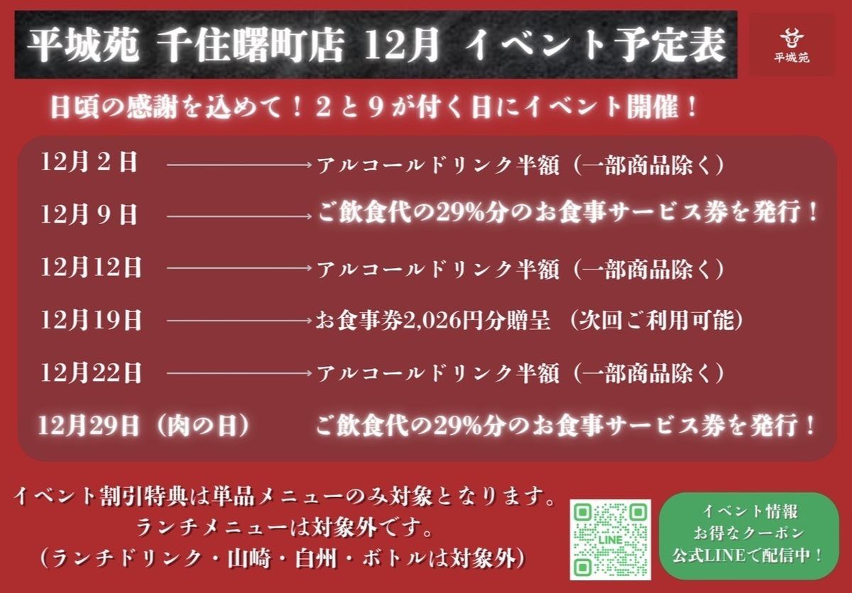 毎月2と9が付く日にイベント実施中!毎月内容が変わりますので詳細はお電話で!