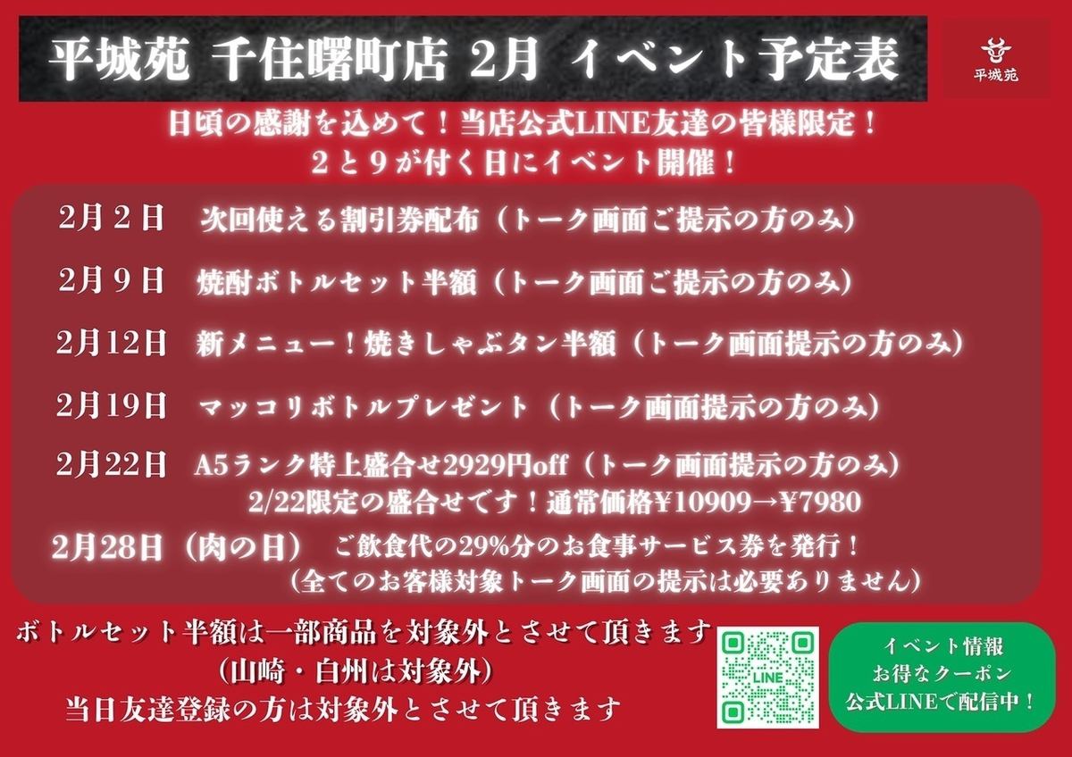毎月2と9が付く日にイベント実施中！毎月内容が変わりますので詳細はお電話で！