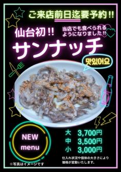 【タコの踊り食い】サンナッチ！