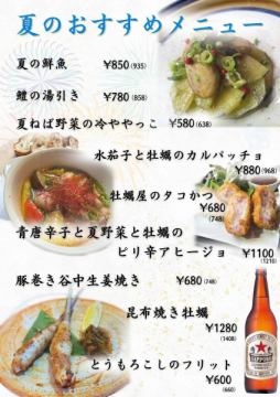 夏のおすすめスタート！