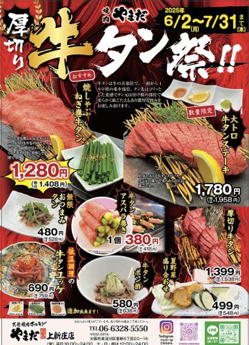 Thick-sliced beef tongue festival underway!!