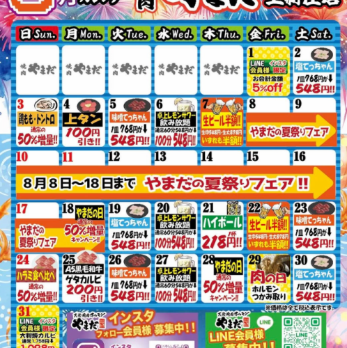 イベントカレンダー開催中