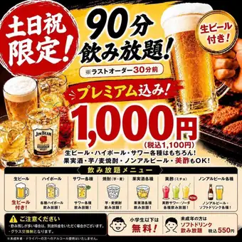 【90分単品飲み放題】《土日祝日限定》生ビールやサワーなど、焼肉と相性抜群のラインナップ!