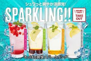 さっぱり爽快！スパークリング