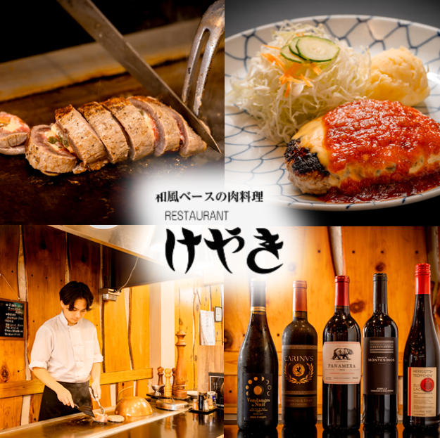 今年50周年を迎えた名店 『けやき』自慢の味とボリュームにこだわった鉄板焼き料理！