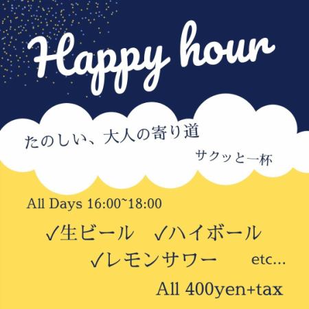 Every day from 16:00 to Happy Hour ★ Draft beer is worth 400 yen ♪