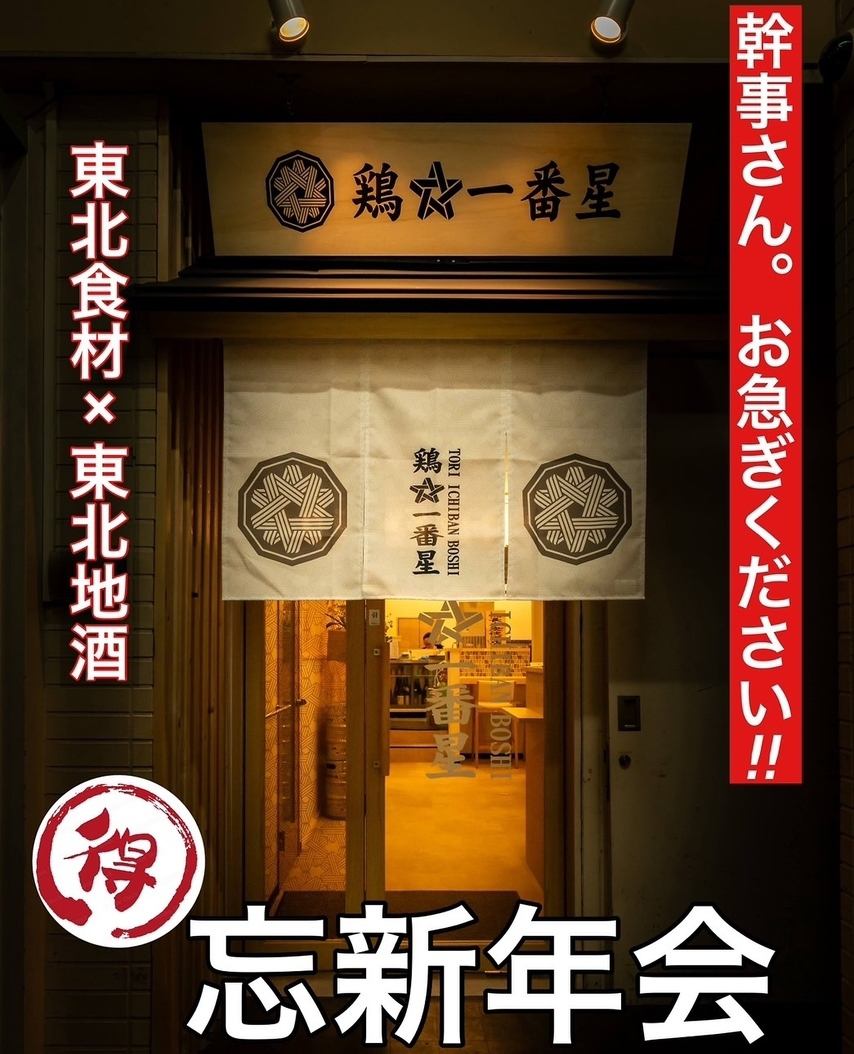 1 minute walk from Sendai Station! Private rooms available! Perfect for company parties!! Enjoy Tohoku ingredients and local Tohoku sake.