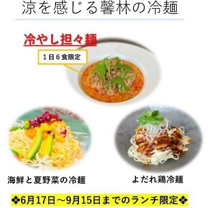 ◆限定メニューのご案内！