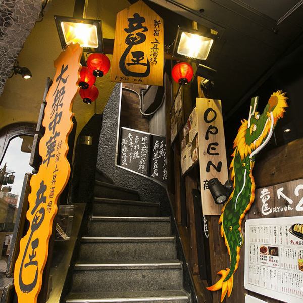 （よくあるご質問３）Q.店内の雰囲気を教えてください。A.店内は本場中国を彷彿とさせる異国情緒たっぷりで開放的な雰囲気です。店名の「竜王」の名にふさわしく、天井を這ように飾られた巨大な竜のオブジェが皆様をお出迎え。優雅に色を変える竜のオブジェがまるで異空間のような雰囲気を醸し出しています。