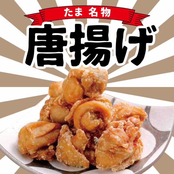 【定番人気!】たまの鶏唐揚げ!