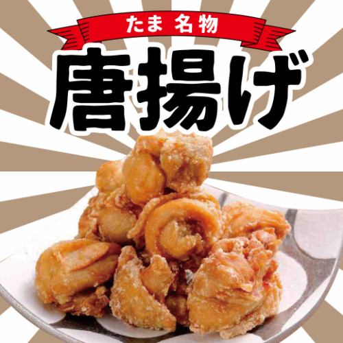 【定番人気!】たまの鶏唐揚げ!