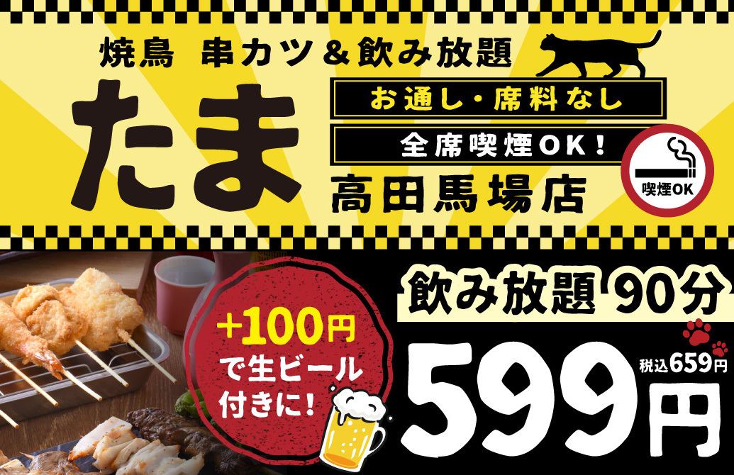 お通しなし!お席料なし!たばこOKでリーズナブルな大衆居酒屋!深夜まで営業!