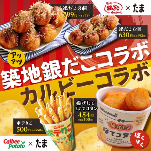 コラボメニュー