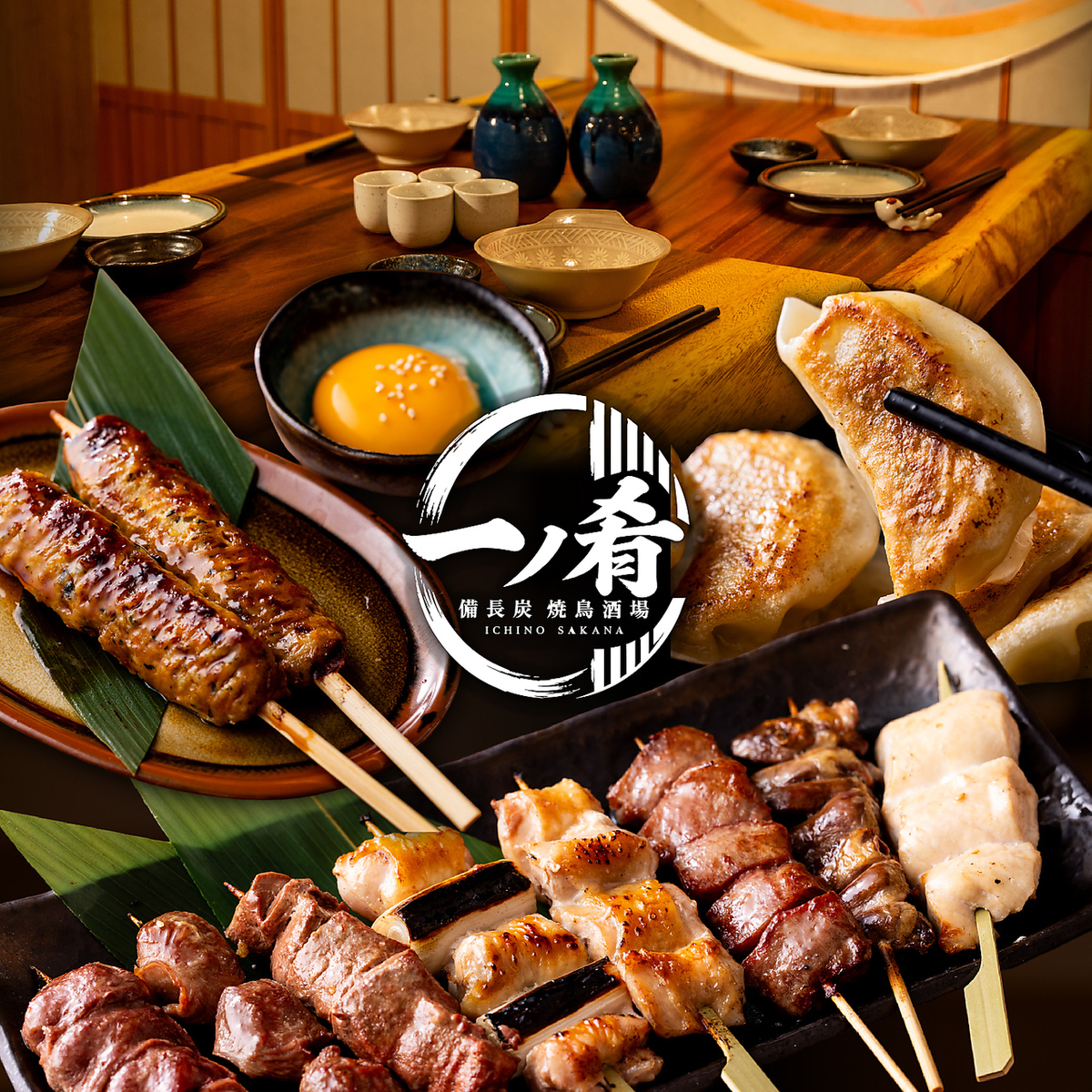 【新宿御苑前3分】串焼きと餃子が名物｜1枚40万円の天然木板でゆったり寛げる大人酒場