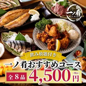 【2小时畅饮】坂名一乃推荐套餐◆包含手工多汁蒸饺、烤鸡排等8道菜