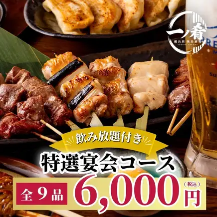 【3時間飲み放題】特選コース◆厳選食材勢揃い|赤身馬刺しや特選炭火焼牛ステーキなど 全9品