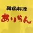 韓国料理ありらん　四ツ谷