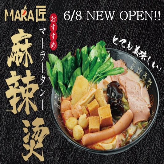 マーラータン/豊洲/新店/中華/ららぽーと豊洲