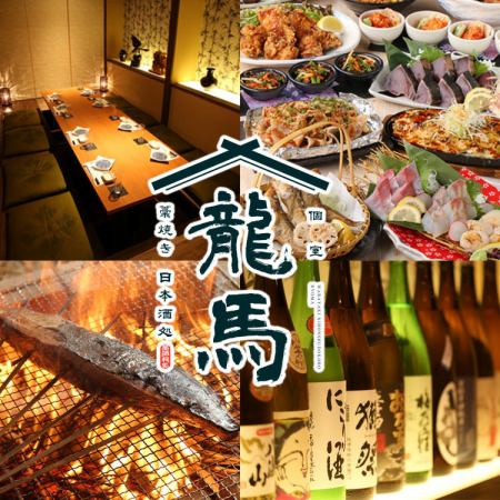 4,000日元起提供带无限畅饮的宴会课程！如果您正在米子寻找居酒屋，请前往“龙马”