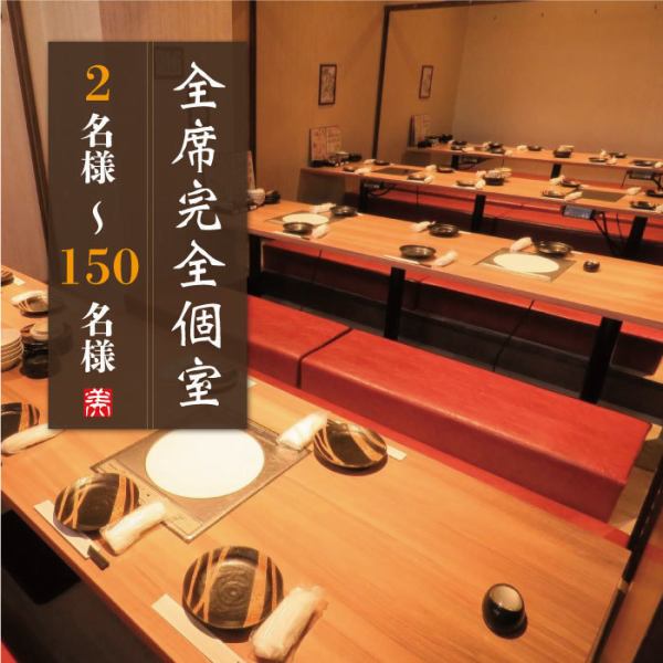 [All seats complete private room izakaya] Large banquets are decided according to the size of the banquet ★ We will guide you in a private room for up to 70 people! A must-see secretary looking for a large number of banquets near Tenjin! We accept banquets for up to 70 people I am.Since the banquet will be held in a private room, you can enjoy the banquet comfortably without worrying about the surroundings!