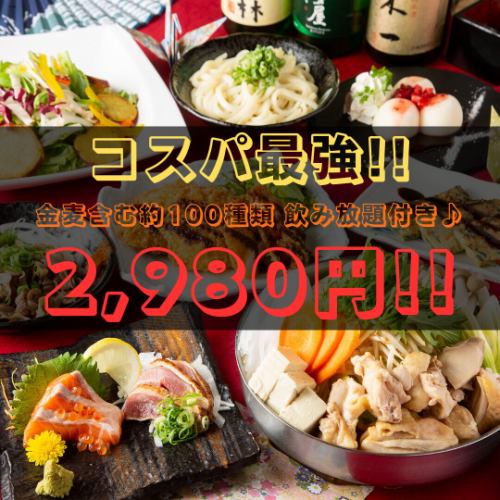 [Best value for money] Includes 2 hours of all-you-can-drink ◆ Seared chicken and bonito × Mizutaki or salted chicken hotpot "2,980 yen hotpot course" *Not available on Fridays