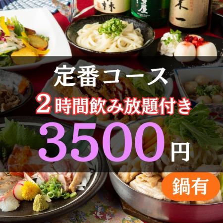 ＜お手軽＞2h飲み放題付◆鶏と鮮魚の3種盛×水炊きor鶏塩鍋◆3500円[鍋有]★11月は毎日OK！