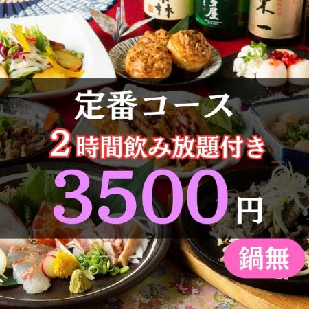 ＜お手軽＞2h飲み放題付◇鶏と鮮魚の3種盛×豚バラステーキ◇3500円[鍋無]★11月は毎日OK