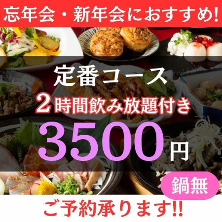 12月＜お手軽＞2h飲み放題付◇鶏と鮮魚の3種盛×豚バラステーキ◇3500円[鍋無]※日～木限定