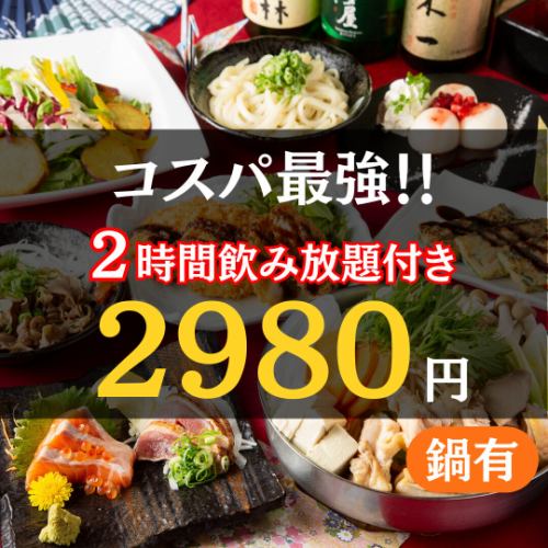 【コスパ宴会】2h飲み放題付◆華味鳥のチキンカツ ×水炊きor鶏塩鍋◆2980円[鍋有]※日～木限定